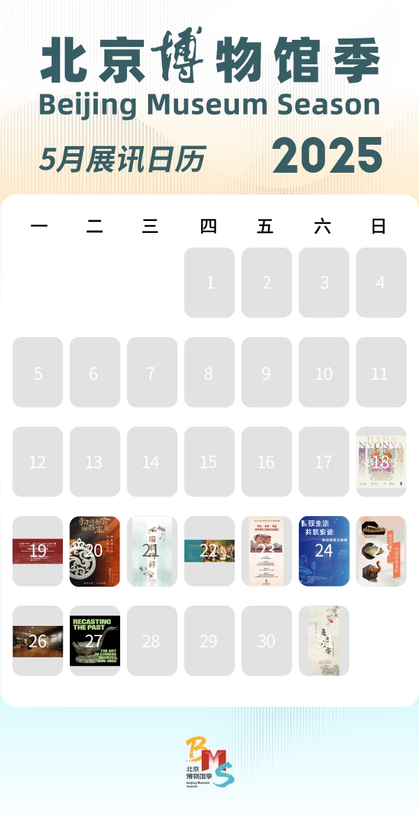 一眼千年，首届博物馆季“五月展览月”来了，对话历史就现在!