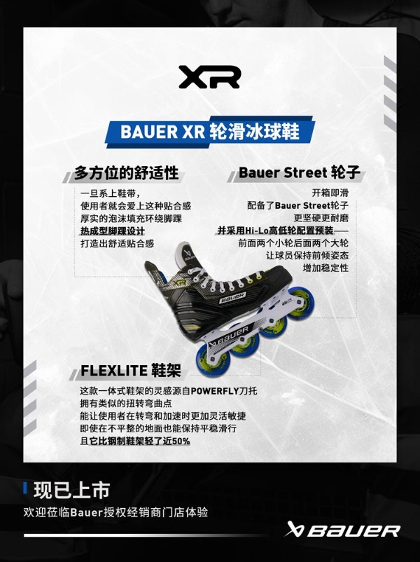 新品 | Bauer Mission轮滑冰球鞋上新