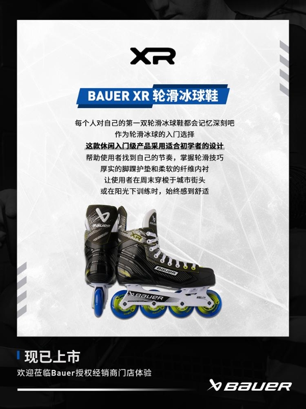 新品 | Bauer Mission轮滑冰球鞋上新