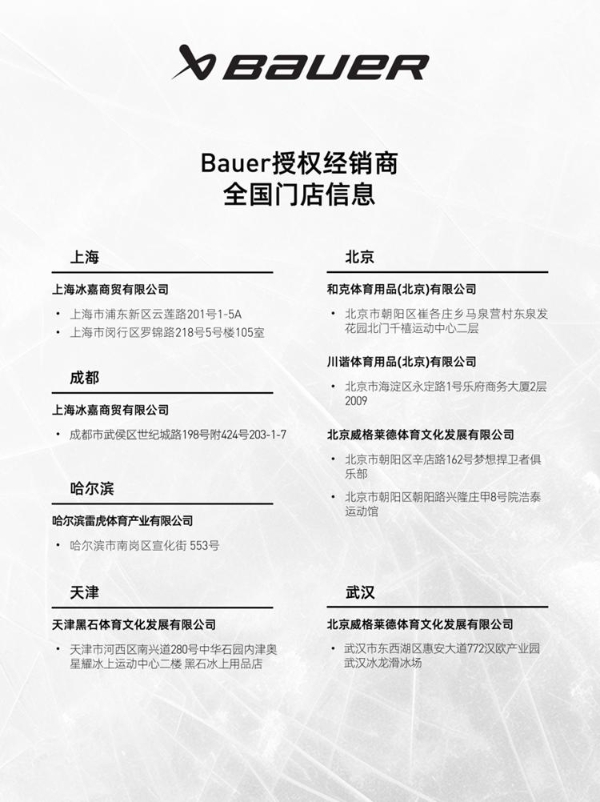 新品 | Bauer Mission轮滑冰球鞋上新