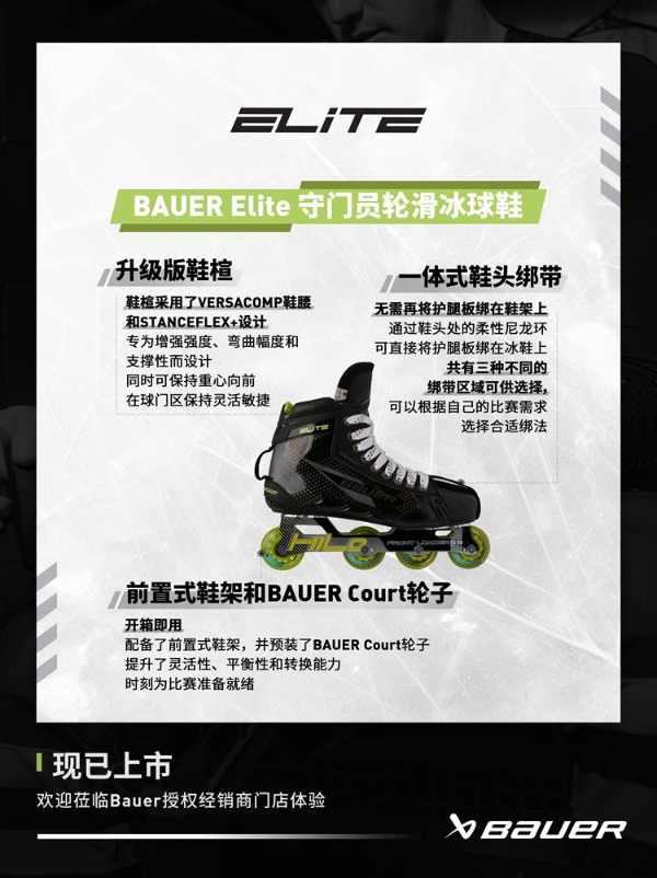 新品 | Bauer Mission轮滑冰球鞋上新