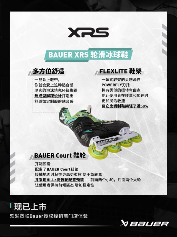 新品 | Bauer Mission轮滑冰球鞋上新