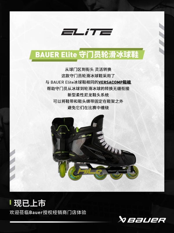 新品 | Bauer Mission轮滑冰球鞋上新