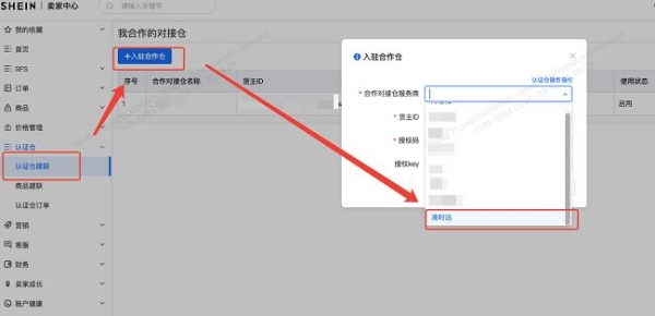 SHEIN上线半托管运费补贴功能，准时达跨境助力商家新机遇