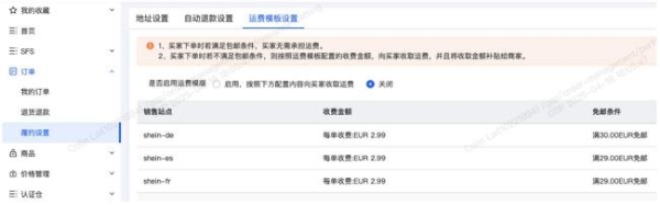 SHEIN上线半托管运费补贴功能，准时达跨境助力商家新机遇