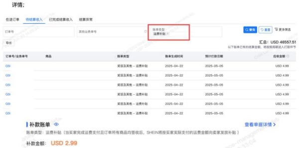 SHEIN上线半托管运费补贴功能，准时达跨境助力商家新机遇