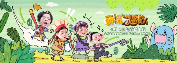 8111111111111111111111111.jpg 金鹰卡通卫视《萌探奇遇记》5月11日开播!西游萌探团探索自然育儿真经!