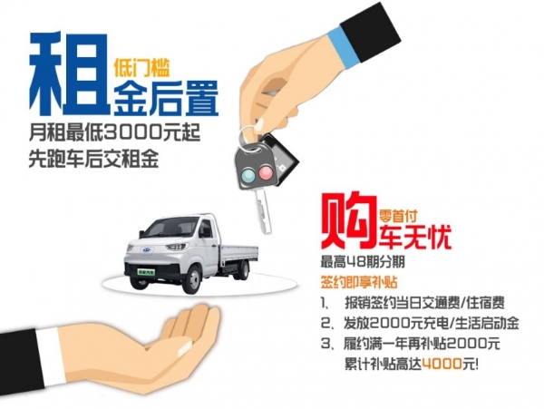 零首付+月租后置！骐跃星途破解物流创业难题，帮您每天稳赚！