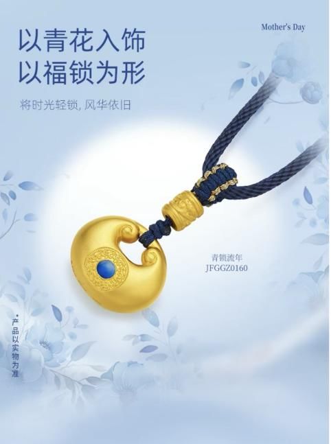  明韵今承，周大生经典母亲节华饰镌刻爱之礼