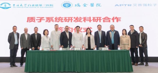  南北医疗强手联袂，共启质子治疗研发新篇章
