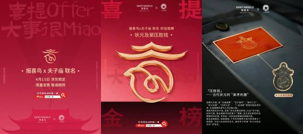 穿联名西服喜提金榜！报喜鸟ONE西服×夫子庙成求职季最强buff