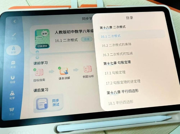 打破学习困境！支持“追问”的酷开学习机如何让孩子弯道超车？