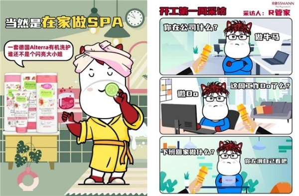 德国连锁商超龙头ROSSMANN劳诗曼持续深耕中国市场，吉祥物小R引爆热潮