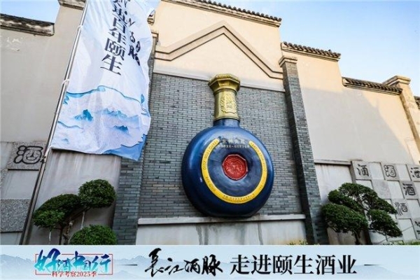 长江酒脉第一站：发现百年颐生