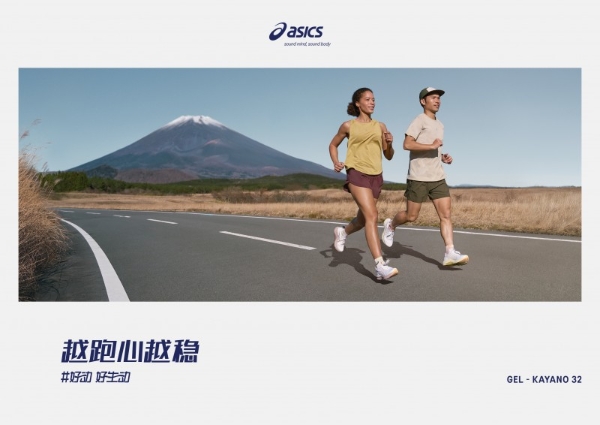 ASICS亚瑟士发布全新GEL-KAYANO 32 舒适支撑脚感，越跑心越稳