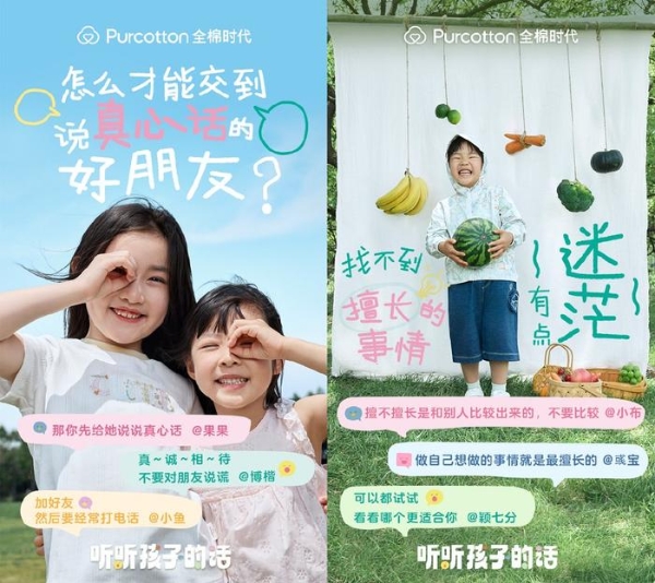 听听孩子的话全棉时代「给大人的童话集」主题短片上线