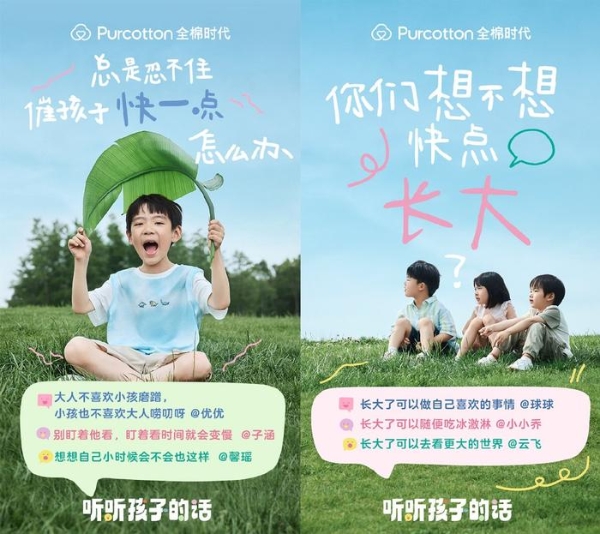 听听孩子的话全棉时代「给大人的童话集」主题短片上线