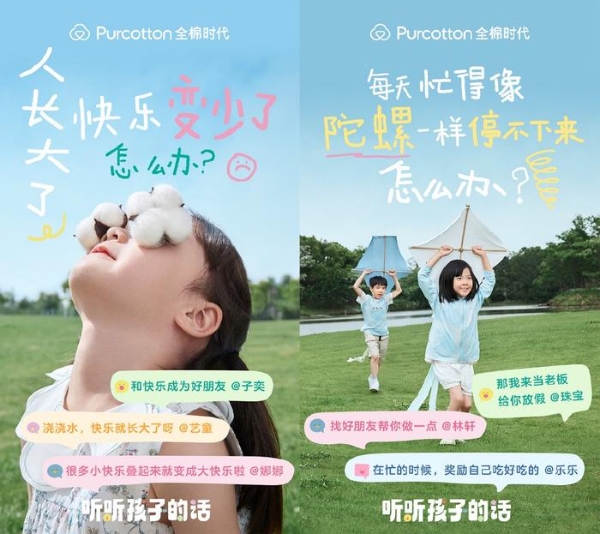 听听孩子的话全棉时代「给大人的童话集」主题短片上线