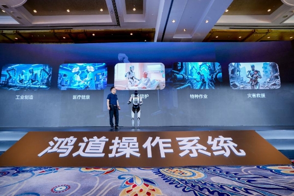 鸿道操作系统在京首发 突破“大小脑“核心技术 开启自主可控具身智能新纪元