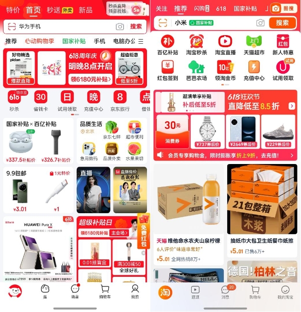 京东、淘宝、拼多多、唯品会、得物…你常用的鸿蒙版购物应用均已开启618大促！ 