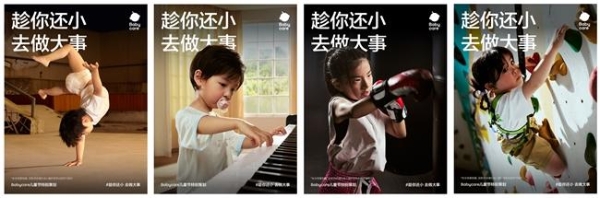  撕掉年龄标签!Babycare发起六一宣言:趁你还小,去做大事 
