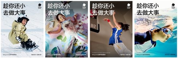  撕掉年龄标签!Babycare发起六一宣言:趁你还小,去做大事 