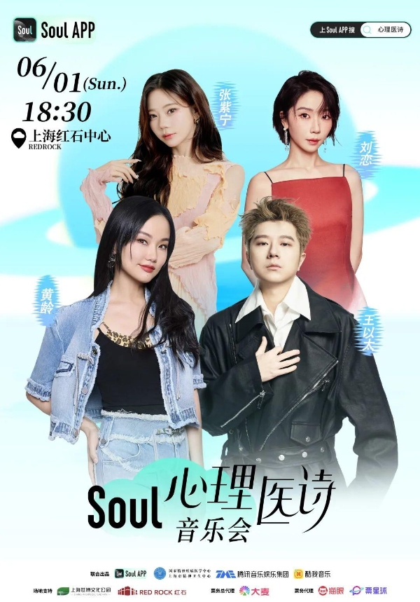 诗乐融合，生态补位：Soul“心理医诗3.0”开创社会心理服务新路径