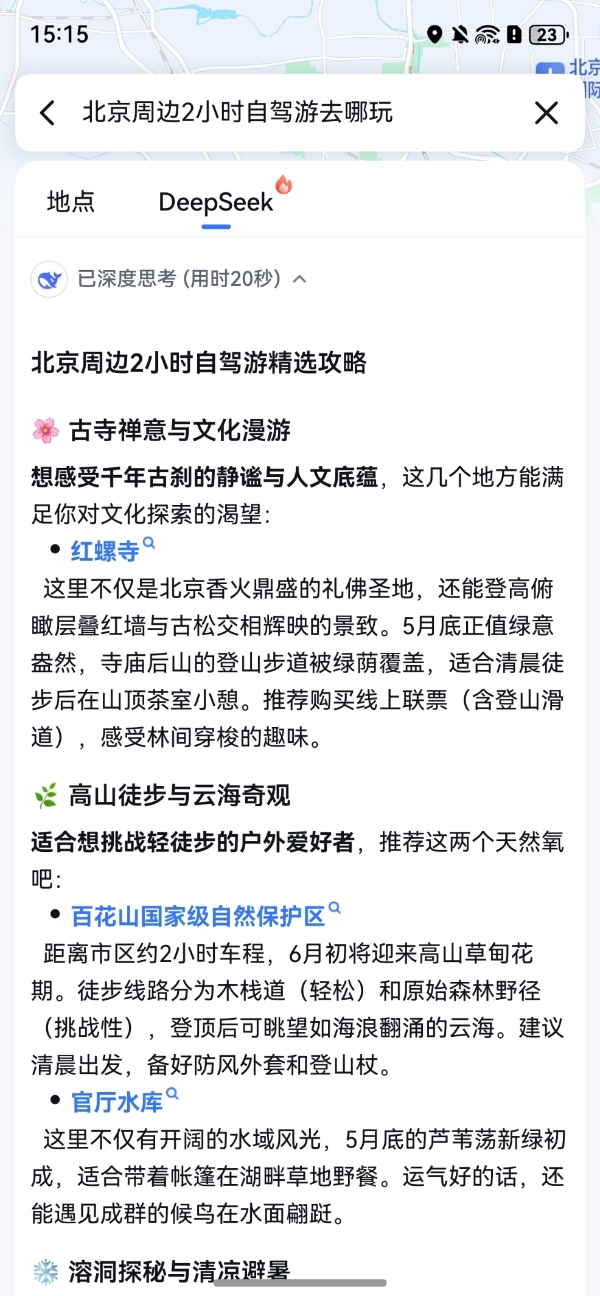 nova 14入手后首个小长假，鸿蒙版航旅纵横、高铁管家、滴滴出行让端午出游更尽兴