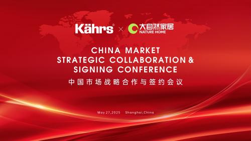 大自然家居与康树Kährs集团达成战略合作， 共筑中国高端家居市场新格局