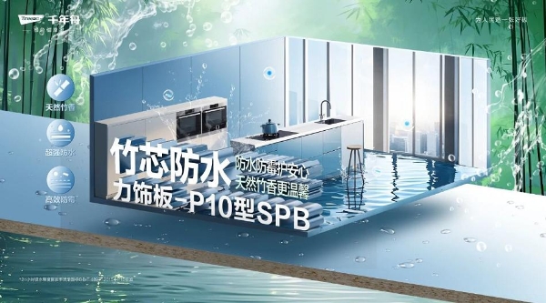  竹芯防水力饰板-P10型SPB，攻克高湿难题，高强防水防潮 