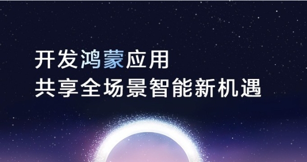 鸿蒙生态在津规模化发展，政企全面加速内部办公应用适配