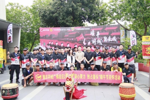 “凝心聚力，独占鳌头”，顺丰同城企协联动开展骑士端午节关怀活动