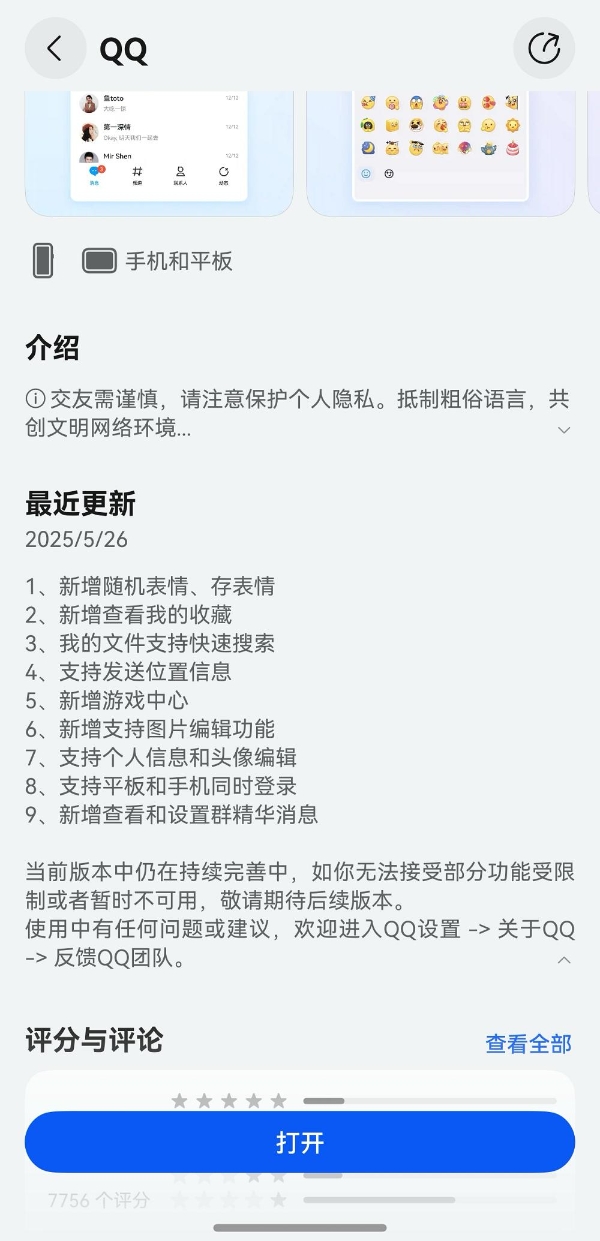 华为nova 14系列首销一周，鸿蒙生态不断上新、日日向好！