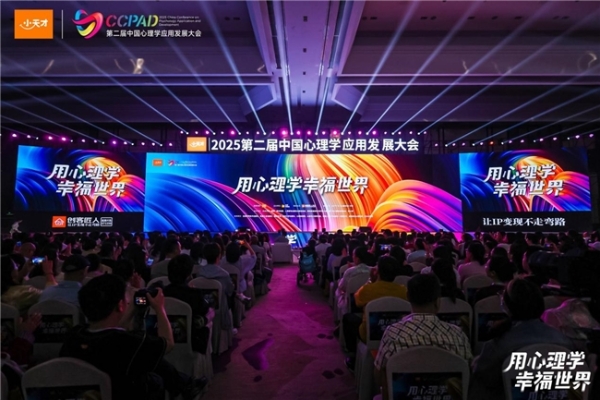 创客匠人联合主办第二届中国心理学应用发展大会,深耕“AI+心理学”应用