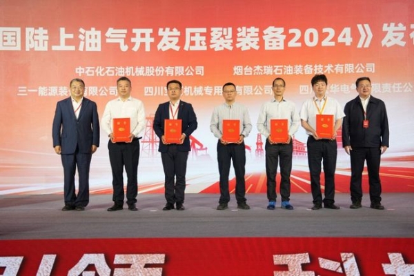 2025第四届石油石化装备产业科技大会暨科技创新成果展览会成功召开
