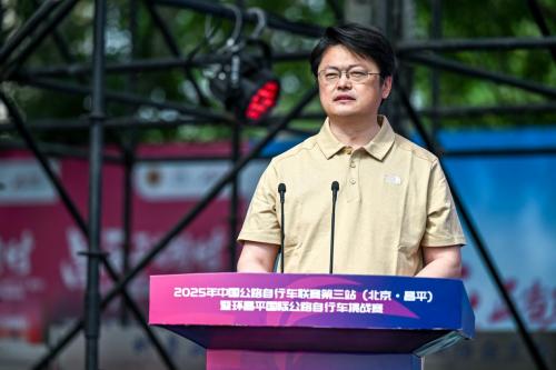  2025年中国公路自行车联赛暨环昌平公路自行车挑战赛正式开幕
