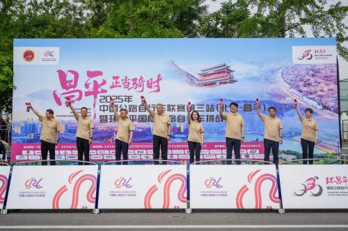  2025年中国公路自行车联赛暨环昌平公路自行车挑战赛正式开幕