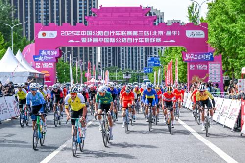  2025年中国公路自行车联赛暨环昌平公路自行车挑战赛正式开幕