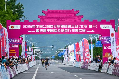  2025年中国公路自行车联赛暨环昌平公路自行车挑战赛正式开幕