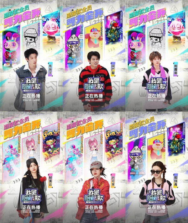  《我是隐藏款》持续探索潮玩生命力,为国内原创IP构建从0-N的练级之路