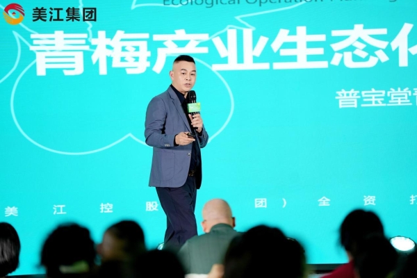  普宝堂青梅产业链启动大会圆满举行 政企协联动助力乡村振兴——全国11省代表聚首成都，共启青梅产业三产融合新篇章