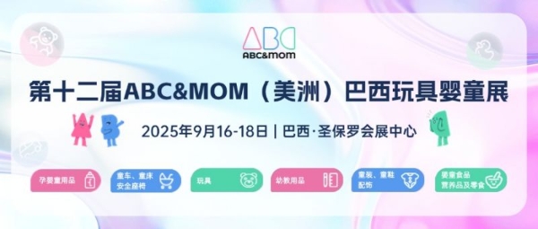  巴西玩具婴童市场爆发：年轻消费力与创新驱动需求机遇，ABC&MOM展9月亮相圣保罗！