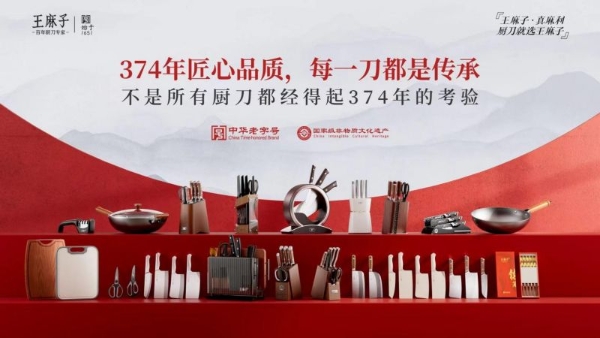 实力问鼎！王麻子厨刀荣获2025法国设计奖金奖！