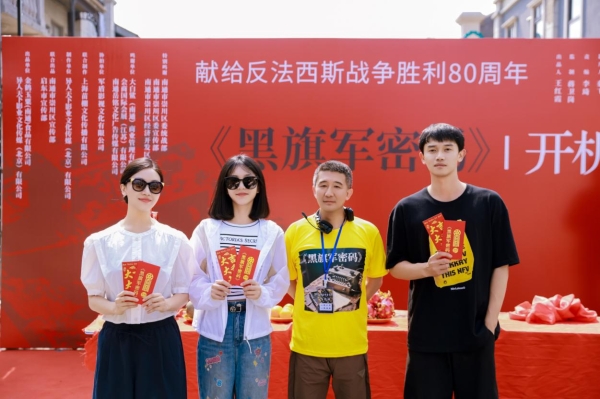 电视剧《破译之黑军旗密码》已正式开机郜思雯领衔主演隐秘战线的红色青春