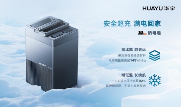 "技术+生态"双引擎，雅迪华宇电池推动电动两轮车产业价值跃升