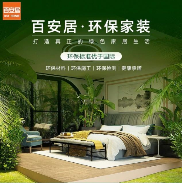 当家装遇上数智化 | 百安居智慧云工地系统 重构健康家居生态 