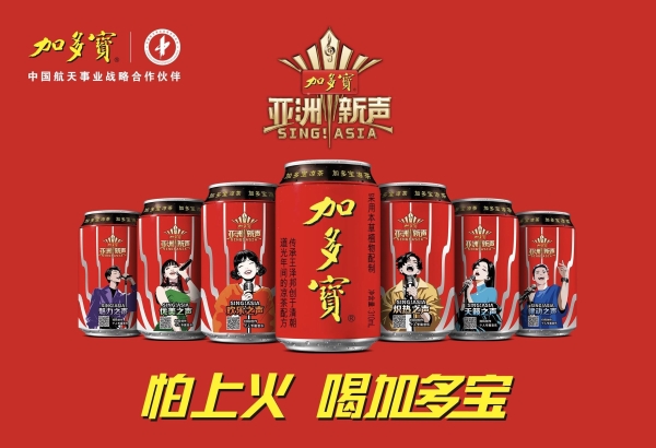 人人都是AI歌王！加多宝亚洲新声联名系列产品正式亮相 