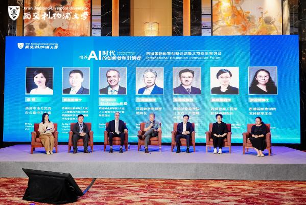 AI来了，大学准备好了吗？西交利物浦大学以教育之问回应时代之变