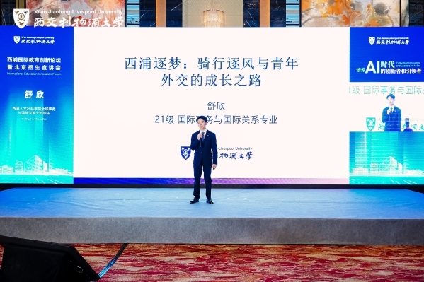 AI来了，大学准备好了吗？西交利物浦大学以教育之问回应时代之变