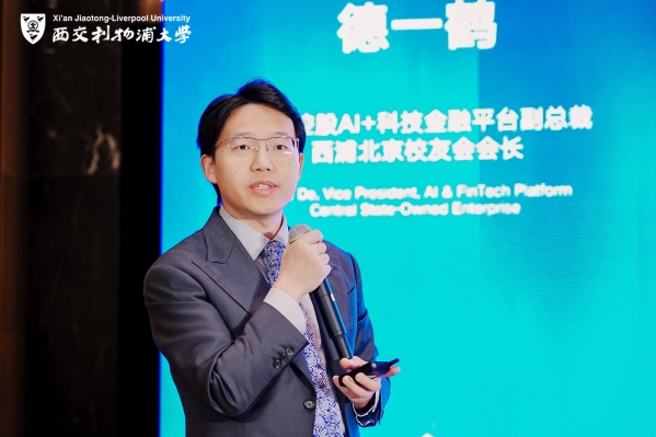 AI来了，大学准备好了吗？西交利物浦大学以教育之问回应时代之变